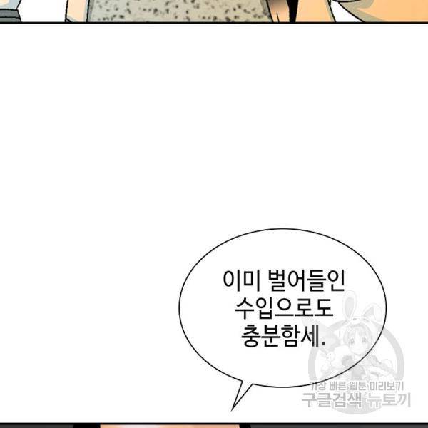 태상교주 숙수되다 33화 56