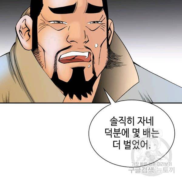 태상교주 숙수되다 33화 57
