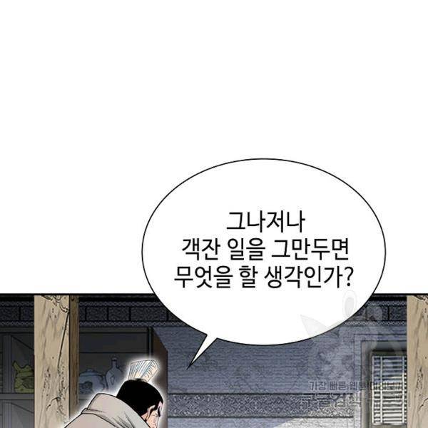 태상교주 숙수되다 33화 58