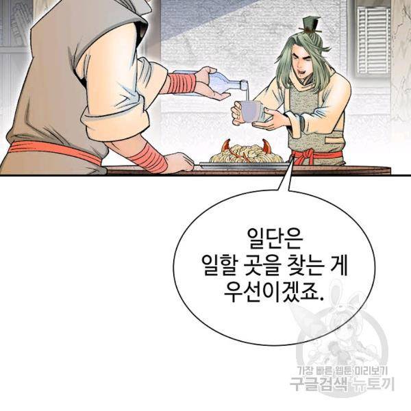 태상교주 숙수되다 33화 59