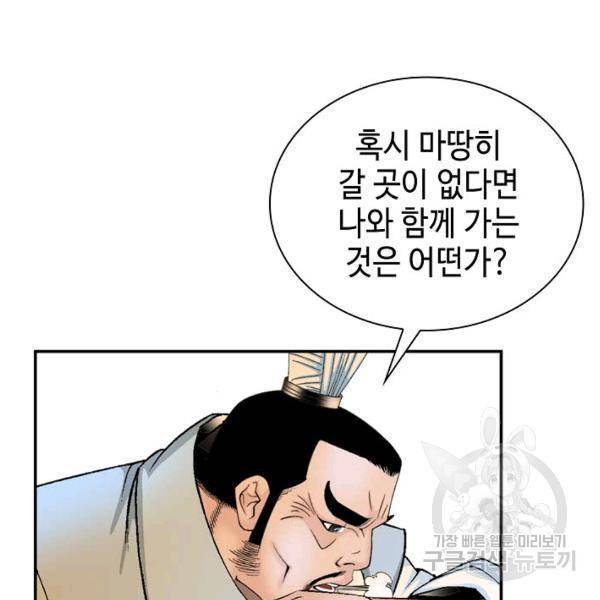태상교주 숙수되다 33화 63