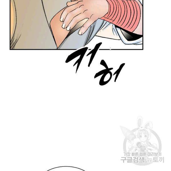 태상교주 숙수되다 33화 64