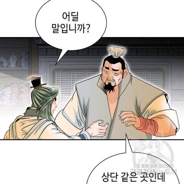 태상교주 숙수되다 33화 65