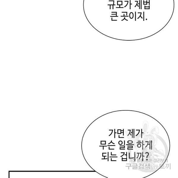 태상교주 숙수되다 33화 66