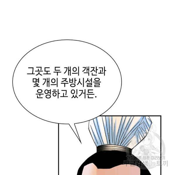 태상교주 숙수되다 33화 69