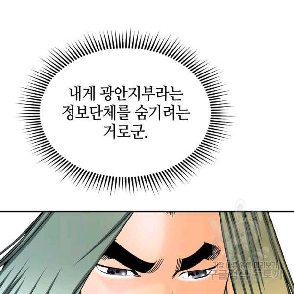 태상교주 숙수되다 33화 74
