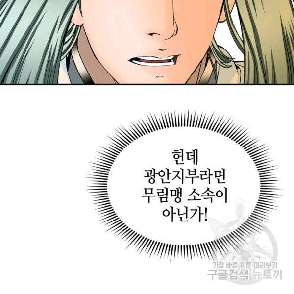 태상교주 숙수되다 33화 75