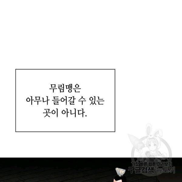 태상교주 숙수되다 33화 76
