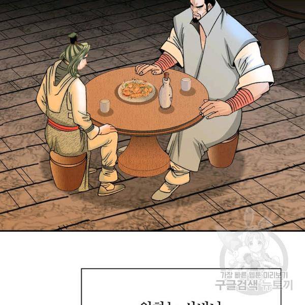 태상교주 숙수되다 33화 77