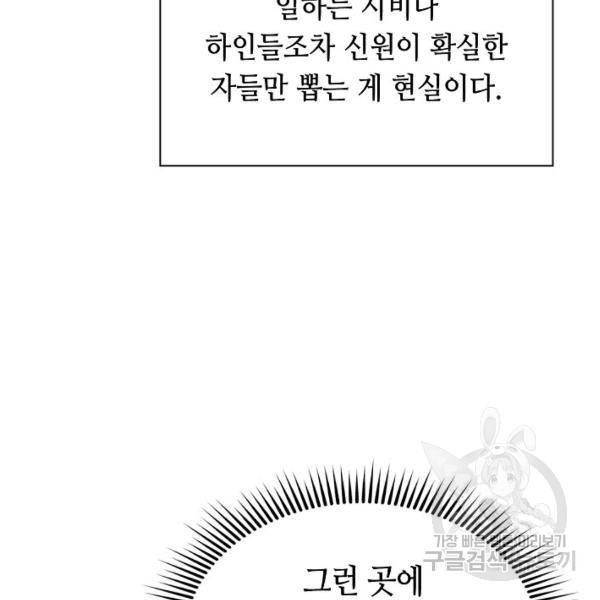 태상교주 숙수되다 33화 78