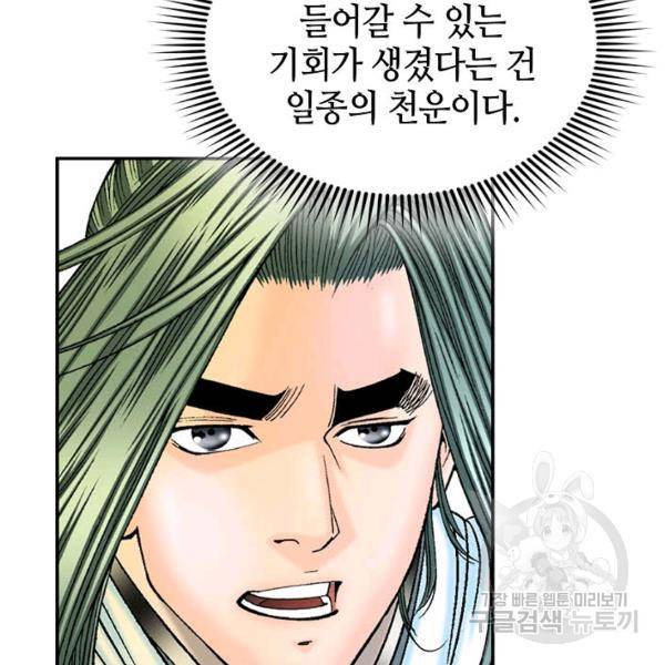 태상교주 숙수되다 33화 79