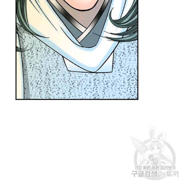 태상교주 숙수되다 33화 80