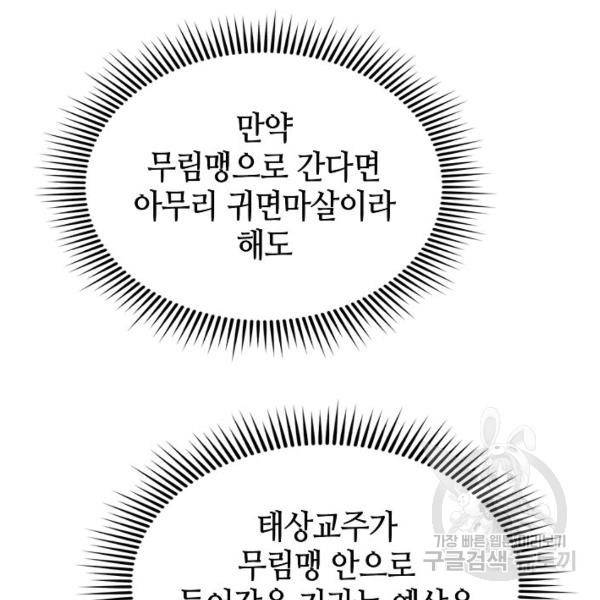 태상교주 숙수되다 33화 81