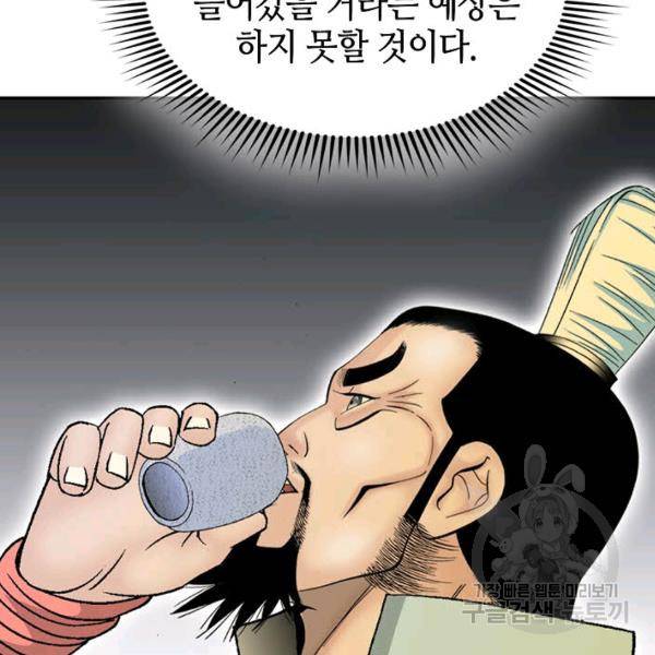 태상교주 숙수되다 33화 82