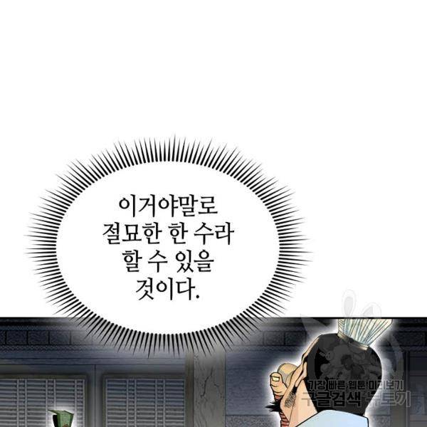 태상교주 숙수되다 33화 84