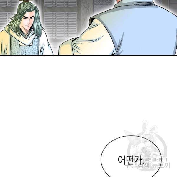 태상교주 숙수되다 33화 85