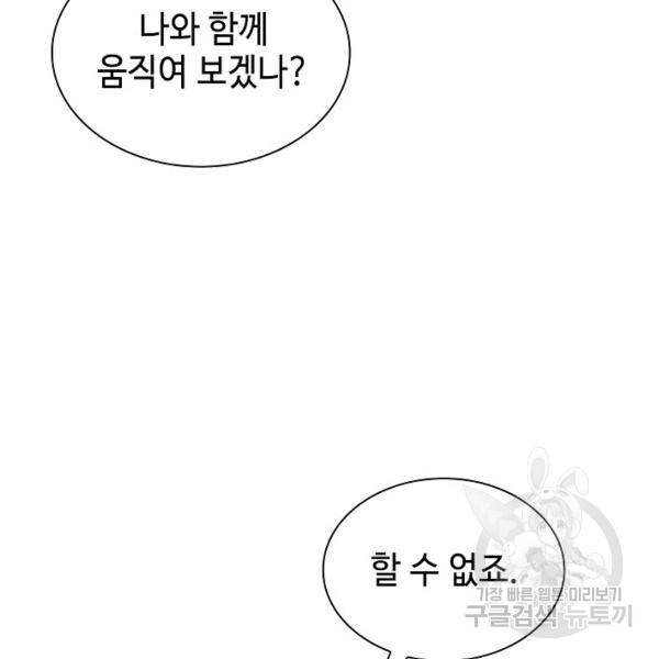 태상교주 숙수되다 33화 87