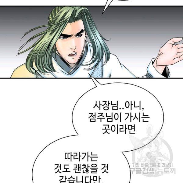 태상교주 숙수되다 33화 88