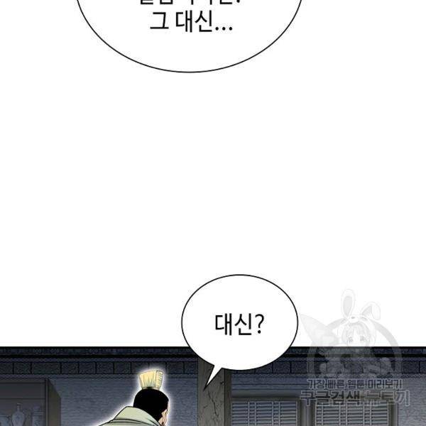 태상교주 숙수되다 33화 89