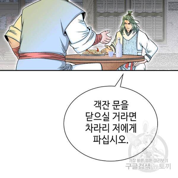 태상교주 숙수되다 33화 90