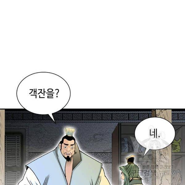 태상교주 숙수되다 33화 91