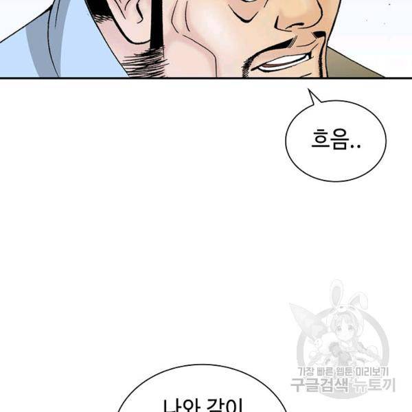 태상교주 숙수되다 33화 93