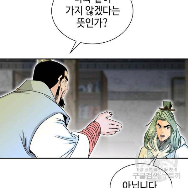 태상교주 숙수되다 33화 94