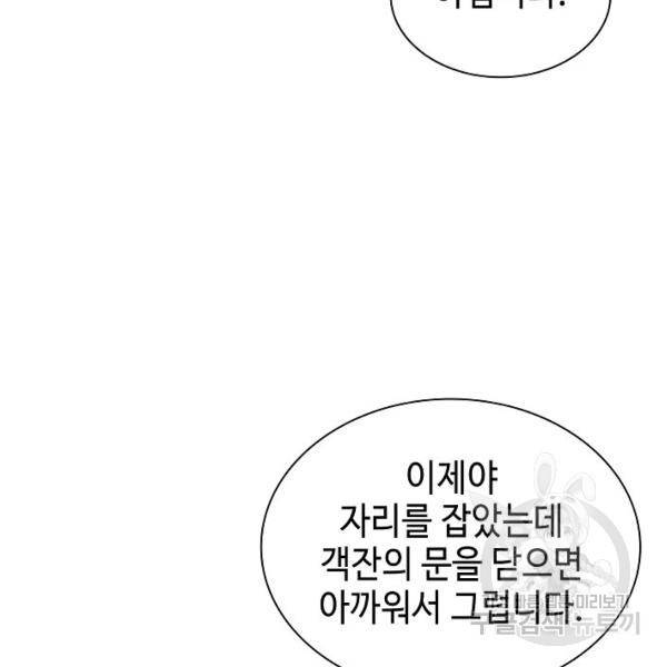 태상교주 숙수되다 33화 95