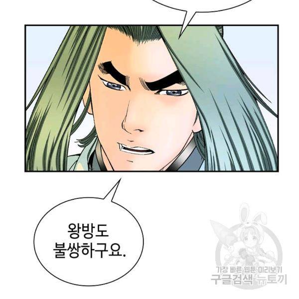 태상교주 숙수되다 33화 96