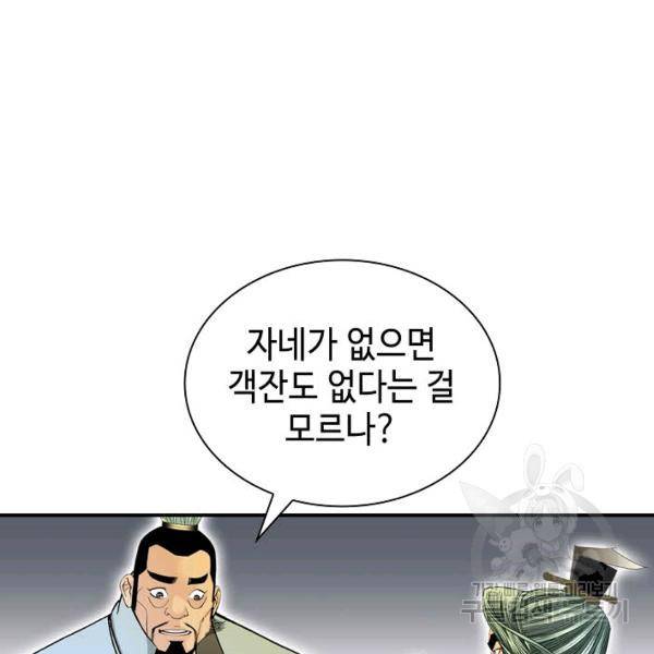 태상교주 숙수되다 33화 97