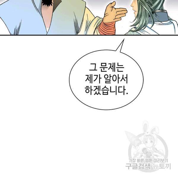 태상교주 숙수되다 33화 98