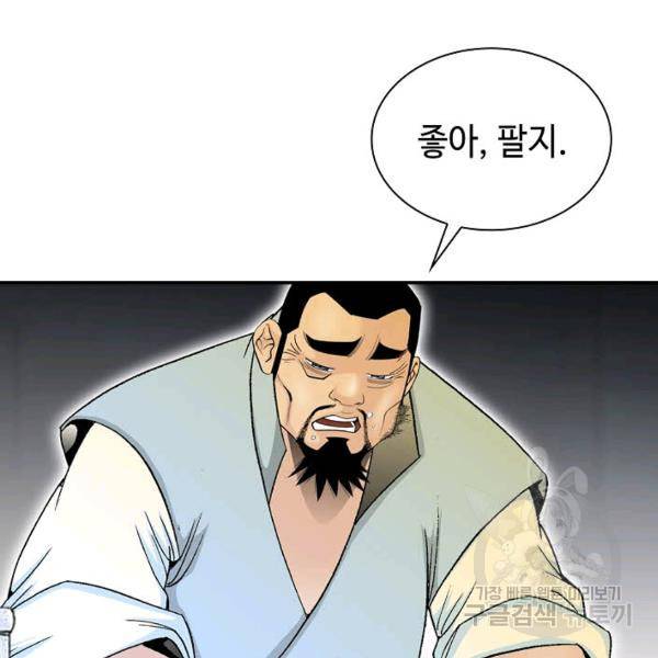태상교주 숙수되다 33화 99