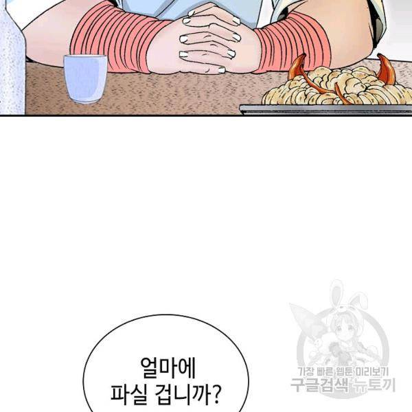 태상교주 숙수되다 33화 100