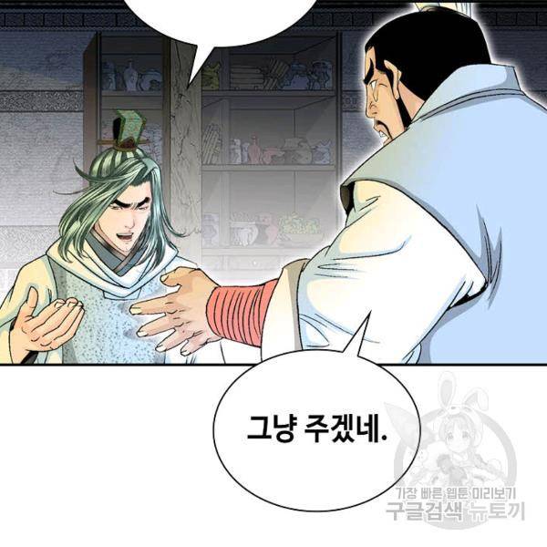 태상교주 숙수되다 33화 101