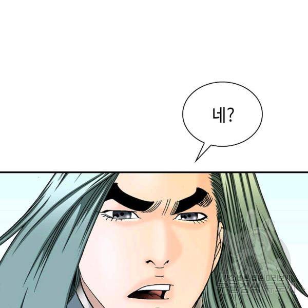 태상교주 숙수되다 33화 102