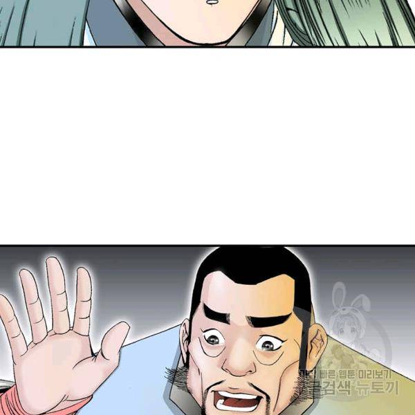 태상교주 숙수되다 33화 103