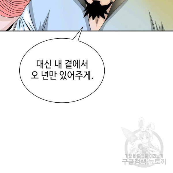 태상교주 숙수되다 33화 104