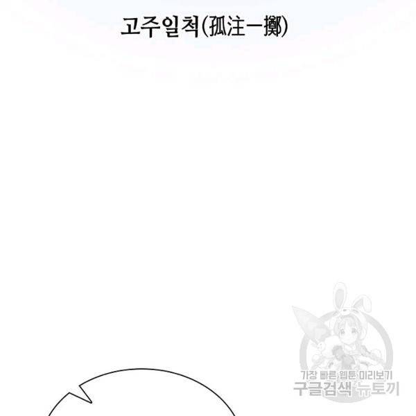 태상교주 숙수되다 33화 107