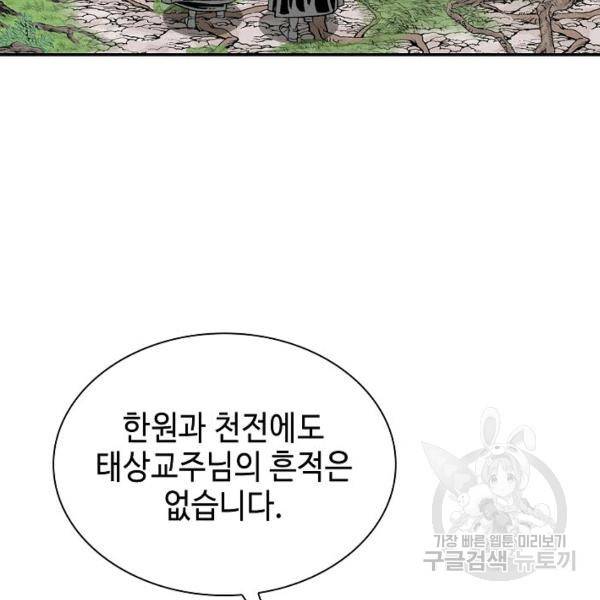 태상교주 숙수되다 33화 110