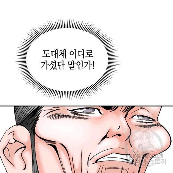 태상교주 숙수되다 33화 112
