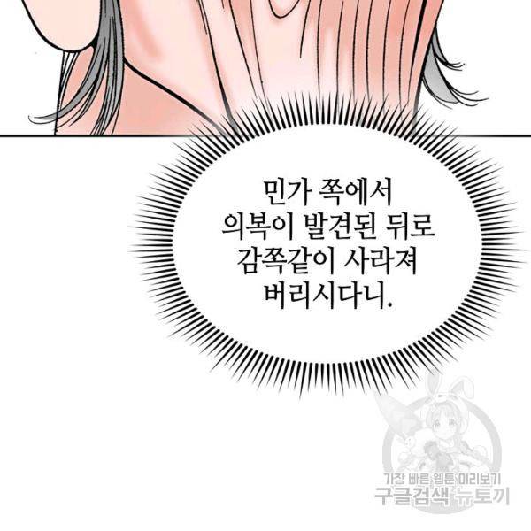 태상교주 숙수되다 33화 113