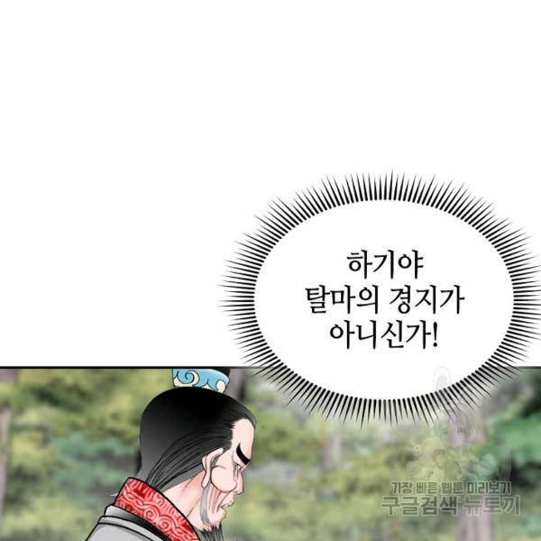 태상교주 숙수되다 33화 116