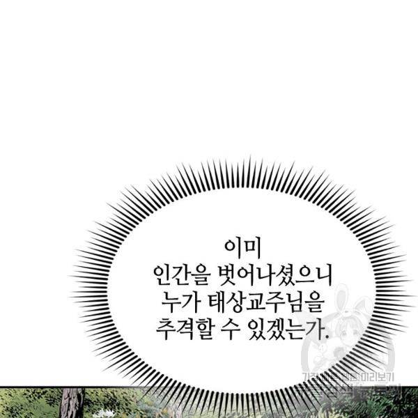 태상교주 숙수되다 33화 118
