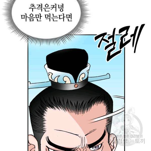태상교주 숙수되다 33화 121