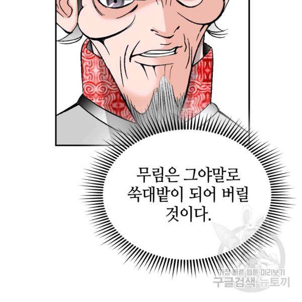 태상교주 숙수되다 33화 122