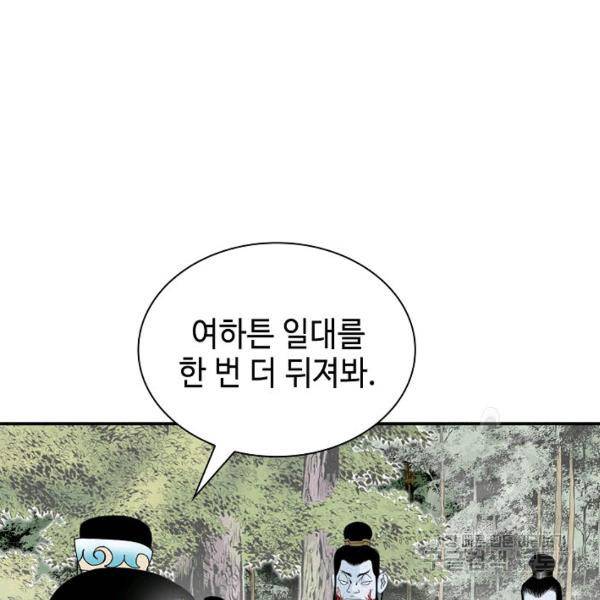 태상교주 숙수되다 33화 123