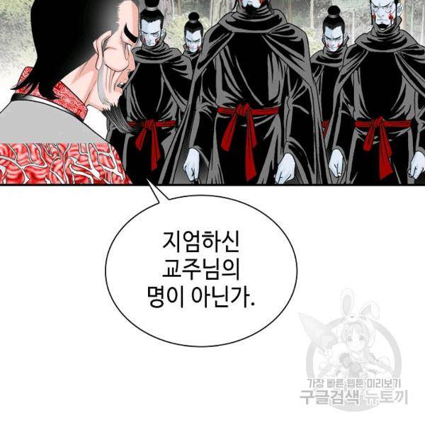 태상교주 숙수되다 33화 124