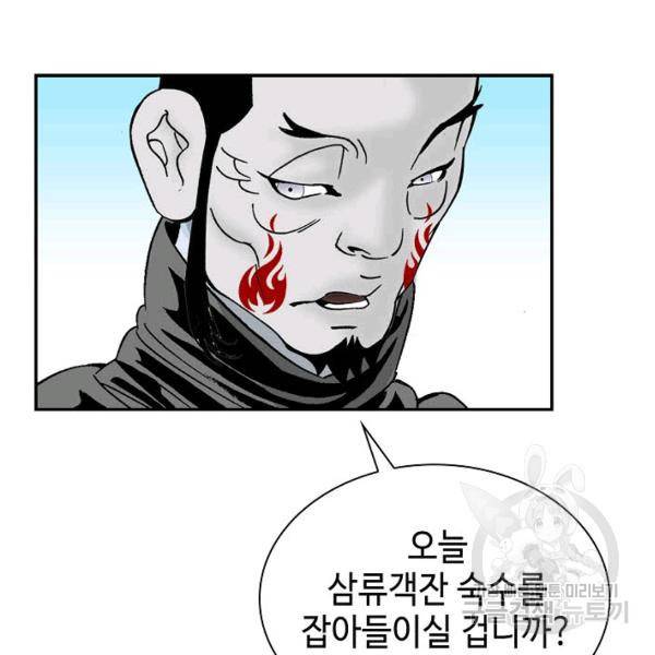 태상교주 숙수되다 33화 127