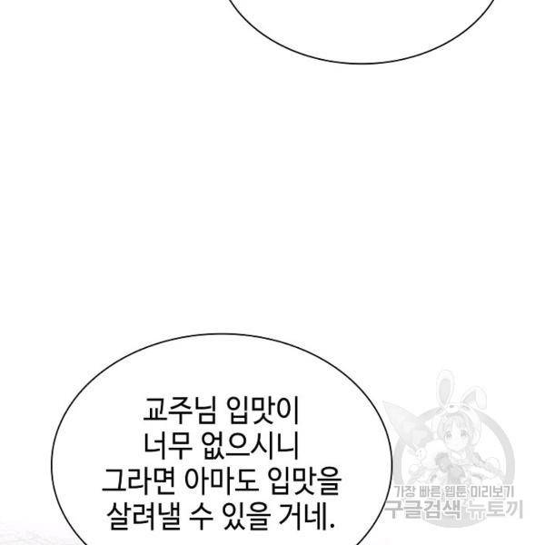 태상교주 숙수되다 33화 128