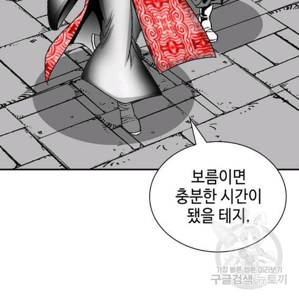 태상교주 숙수되다 33화 130